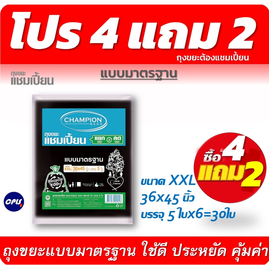 ถุงขยะ4แถม2(ได้6แพ็ค) ถุงขยะแบบมาตรฐาน ถุงดำ ถุงขยะแชมเปี้ยน Champion Bags รูปที่ 4