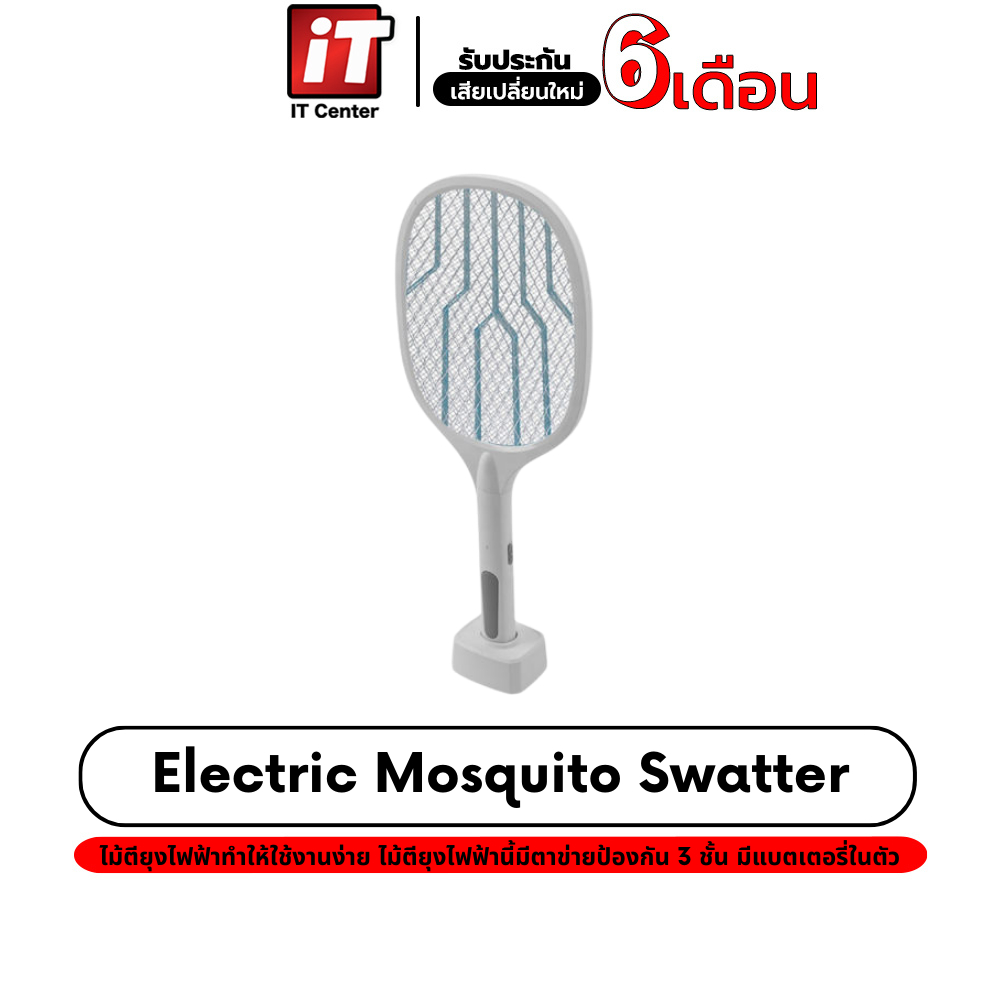(รับประกัน 6 เดือน) ไม้ตียุง Electric Mosquito Swatter All in One ไม้ตียุงไฟฟ้า ไม้ช็อตยุง ไม้ล่อยุง มีแบตเตอรี่ในตัว