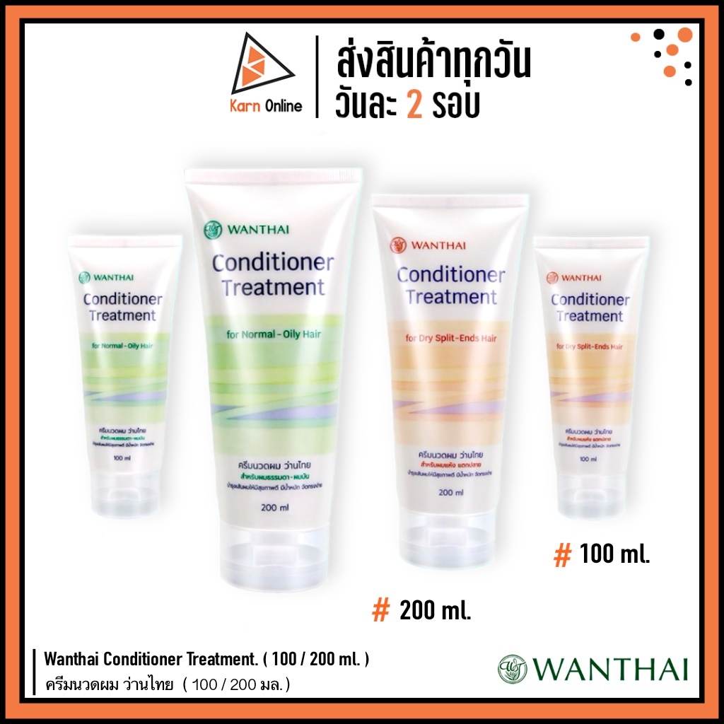Wanthai Conditioner Treatment For Normal & Dry Hair ว่านไทย ครีมนวดบำรุงผม สำหรับผมธรรมดา และผมแห้งแตกปลาย (100/200 มล.)