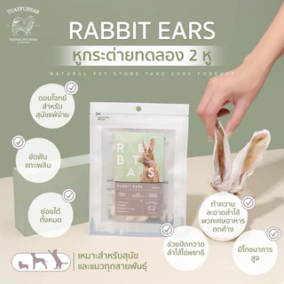 🔥จัดส่งไวราคาถูก🔥หูกระต่ายอบแห้ง ขนมขัดฟัน Tuayfubearขนมสุนัข อกเป็ด ฉลาม หลอดลมวัว หูวัว