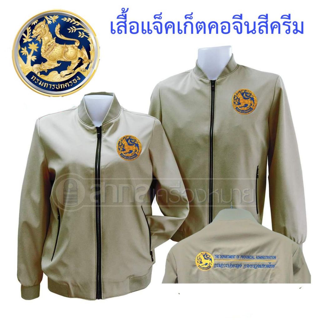 เสื้อแจ็คเก็ต แจ็คเก็ต แขนยาว คอจีน ปกครอง สี ดำ กรม ครีม งานปัก หน้า-หลัง
