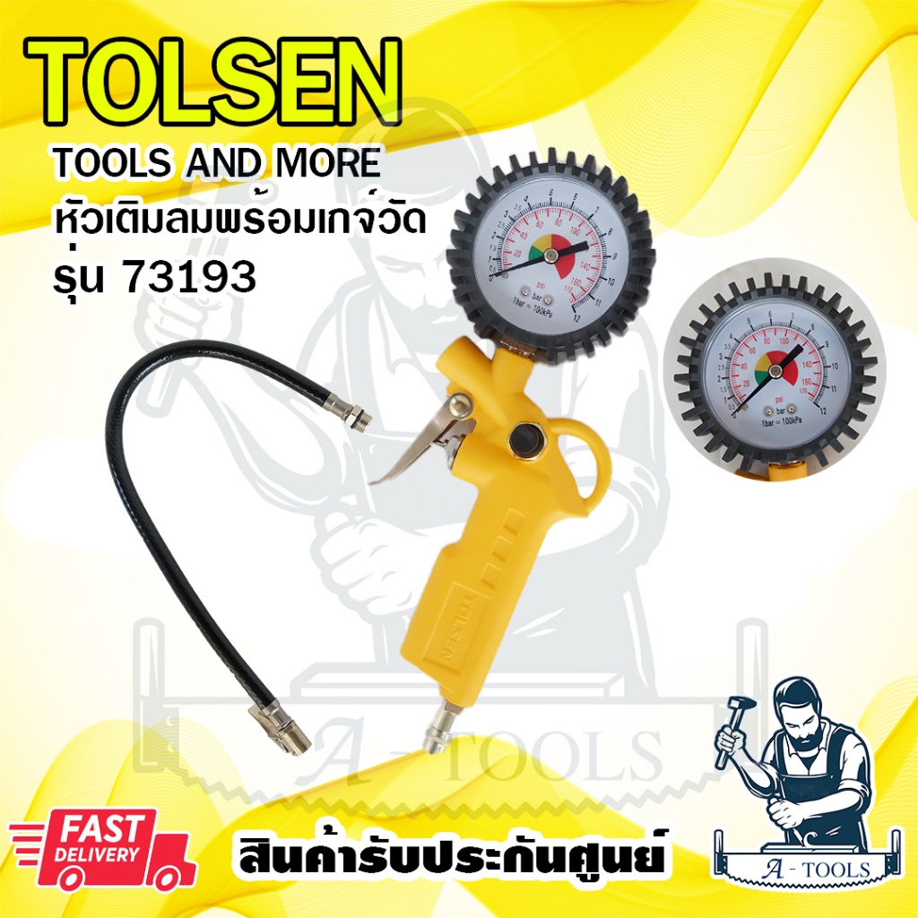 Tolsen หัวเติมลม พร้อมเกจ์วัด รุ่น 73193 เหมาะสำหรับใช้กับยานยนต์ จักรยาน  **ส่งเร็ว ของแท้100%**