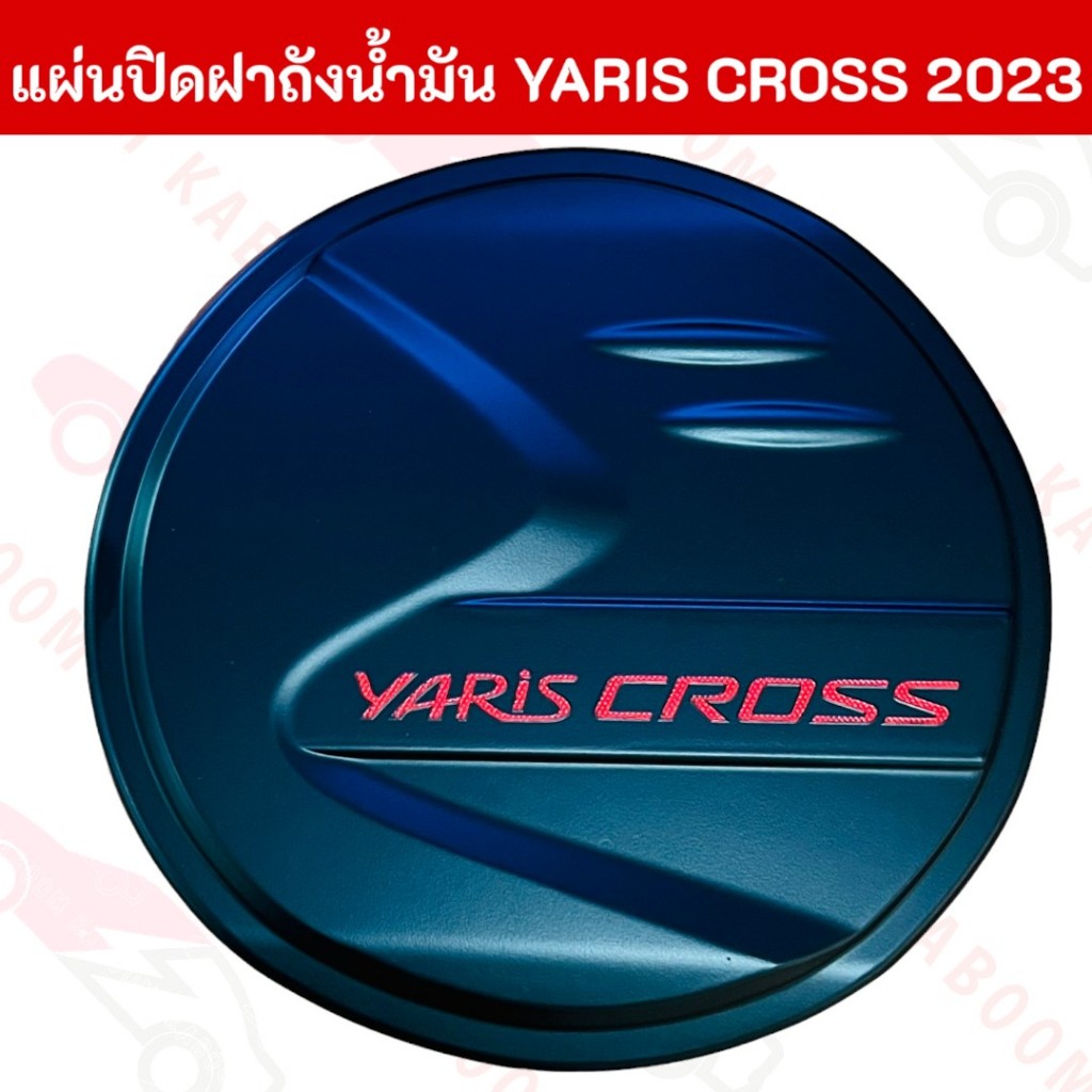 แผ่นปิดฝาถังน้ำมัน YARIS CROSS 2023-ปัจจุบัน ดำโลโก้แดง (F4)   07-30025098