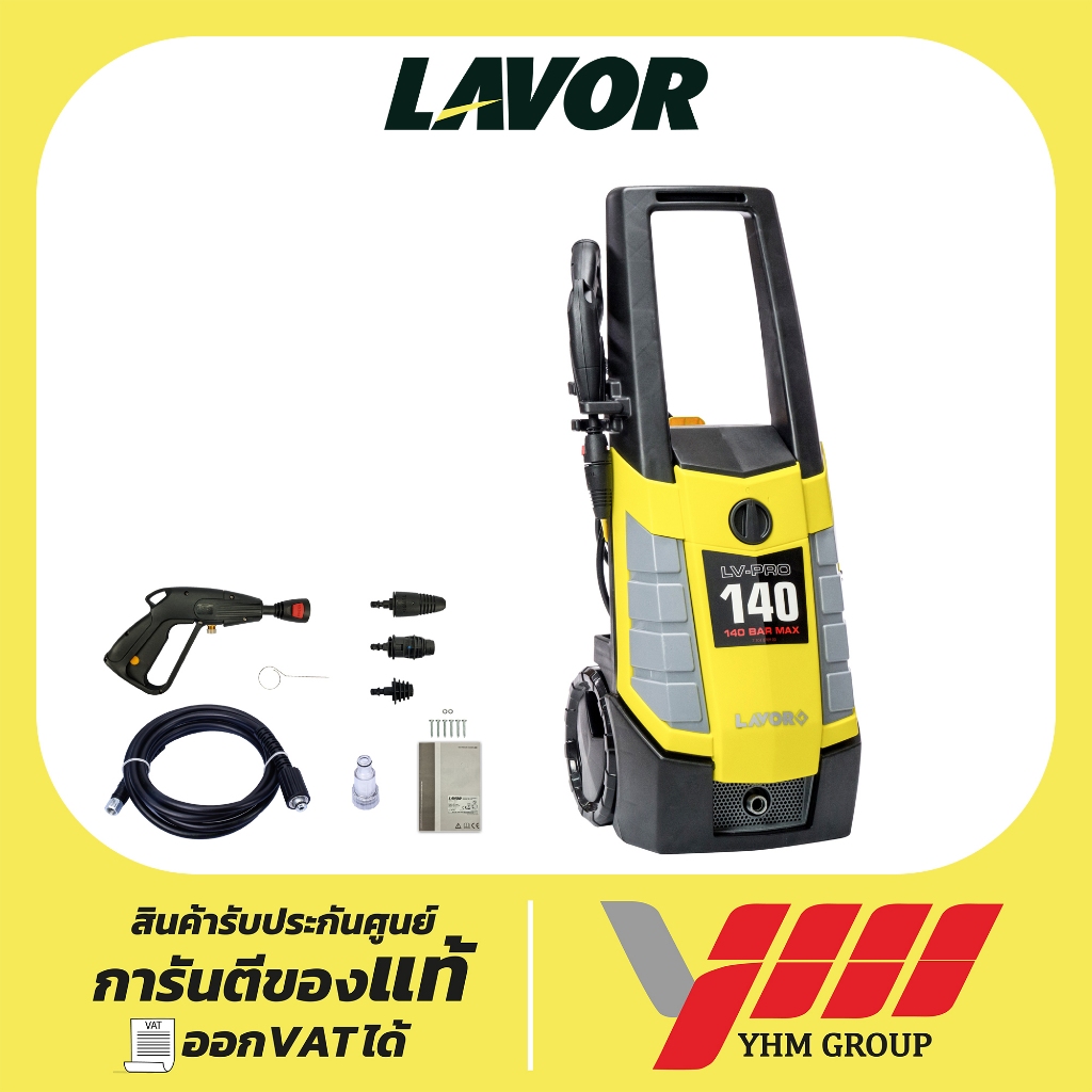 ปั๊มฉีดน้ำแรงดันสูง 140 บาร์ LAVOR รุ่น PRO-140 ลาเวอร์ เครื่องฉีดน้ำแรงดันสูง ปั้มอัดฉีด ปั๊มล้างรถ