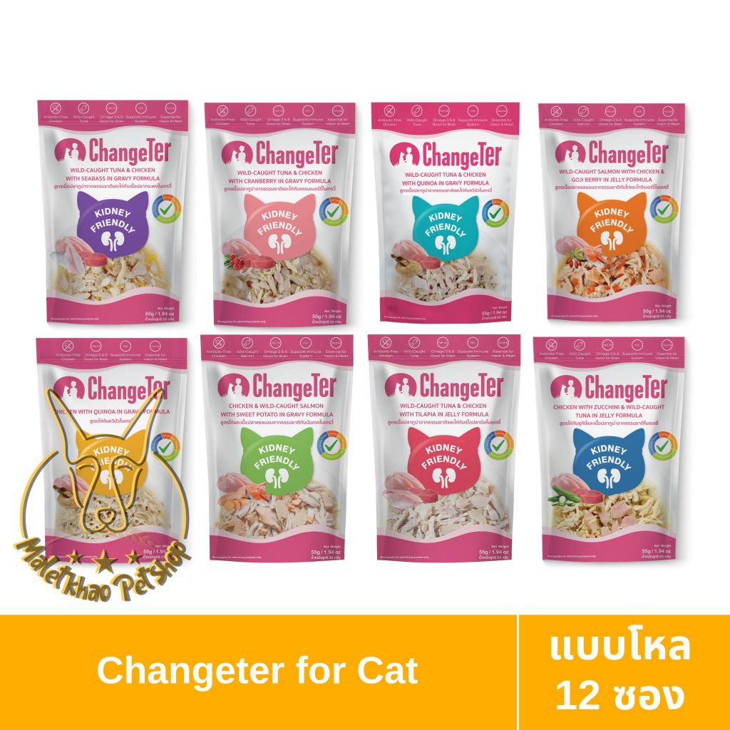 [MALETKHAO] ChangeTer (เชนจ์เตอร์) แบบโหล (12 ซอง) อาหารแมวแบบเปียก ไม่ทำร้ายไต ขนาด 55 กรัม