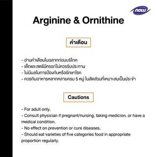 Now Sports Arginine & Ornithine 500 mg / 250 mg, นาวสปอร์ต อาร์จินีน ออร์นิทีน 100 แคปซูล