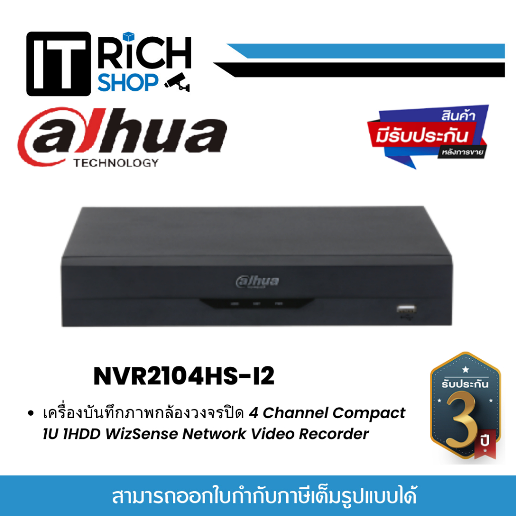 Dahua NVR2104HS-I2 เครื่องบันทึกภาพกล้องวงจรปิด 4 Channel Compact 1U 1HDD WizSense Network Video Rec