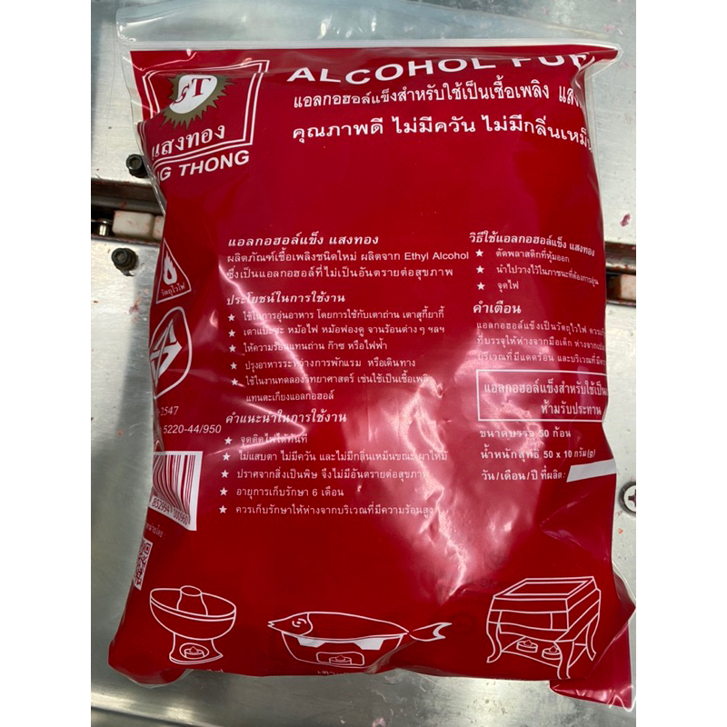 แอลกอฮอล์ก้อน ST แสงทอง สำหรับอุ่นอาหาร