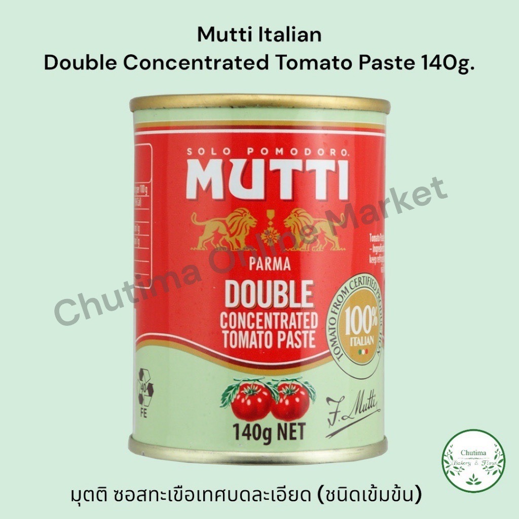 Mutti Italian Double Concentrated Tomato Paste 140g (Italy) มุตติ ซอสทะเขือเทศ บดละเอียด (ชนิดเข้มข้