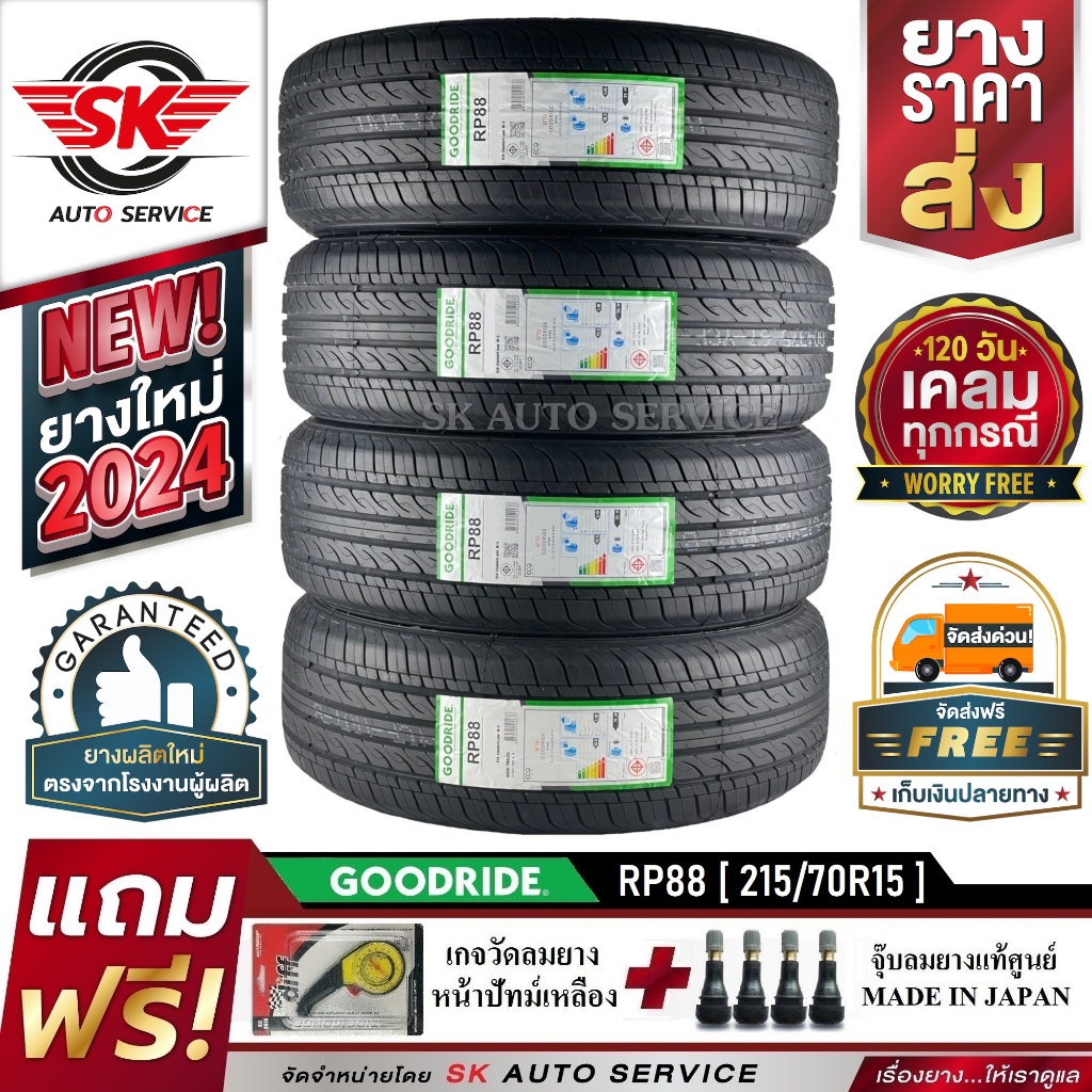 #SKAUTOSERVICE
#ยางรถยนต์
#GOODRIDE
#RP88
#ของแถมจัดเต็ม