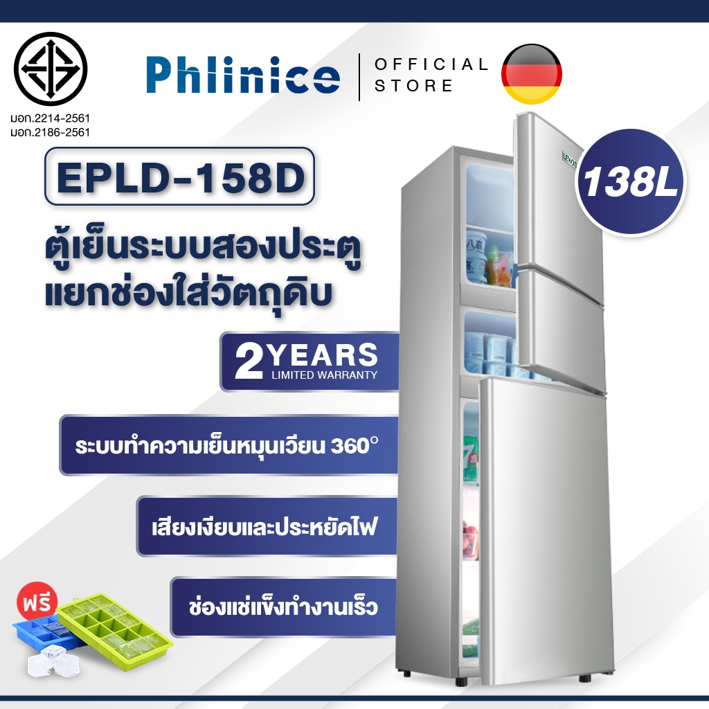 Phlinice ตู้เย็น ความจุ 138L สามประตู ใช้ในบ้านหรือหอพัก ขนาดเล็กประหยัดพลังงาน เสียงรบกวนต่ำ แช่เย็นแช่แข