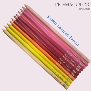 ดินสอสี KIOKU (สีเหลือง ส้ม แดง ชมพู) แยกแท่ง | แบรนด์ญี่ปุ่…