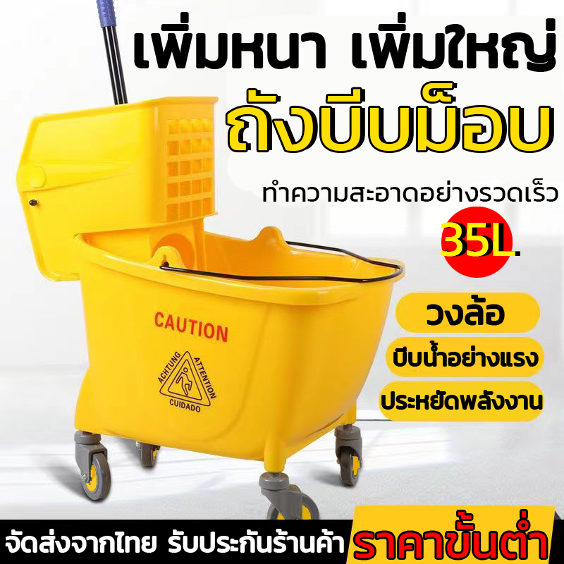 รับประกันร้านค้า ถังม็อบถูพื้น 20 ลิตร 36 ลิตร พลาสติก น้ำไม้ถูพื้น ไม้ม็อบ ม็อบ สปริง รถเข็นทำความสะอาด สีเหลือง