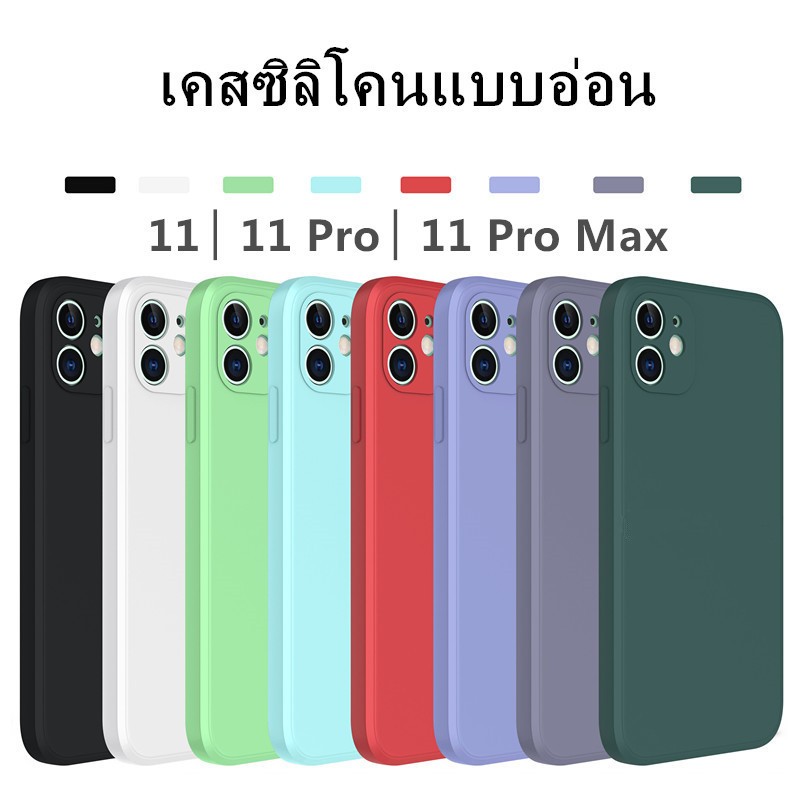 T🇹🇭เคสโทรศัพท์ เคสขอบเหลี่ยม ใช้สำหรับ iP 11 11 Pro 11 Pro Max Phone TPU Case เค