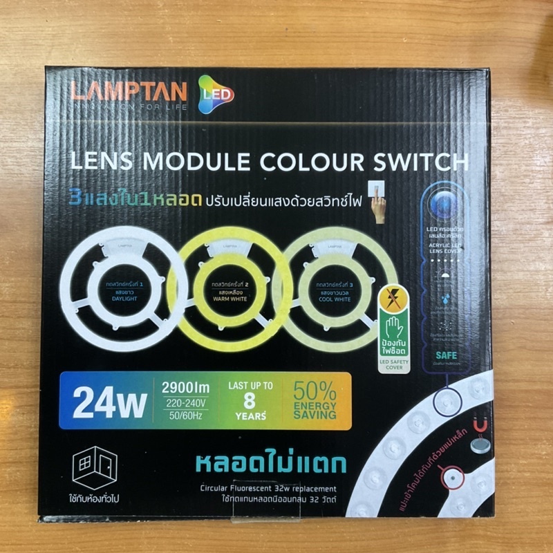 Lamptan(3 แสงใน 1 ดวง)หลอดไฟLED Lens Module Colour Switch 24วัตต์ช