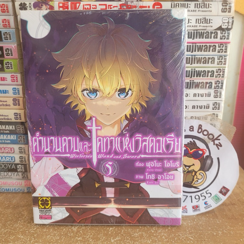 ตำนานดาบเเละคทาเเห่งวิสตอเรีย (Luck Pim) เล่ม1-10 รูปที่ 7