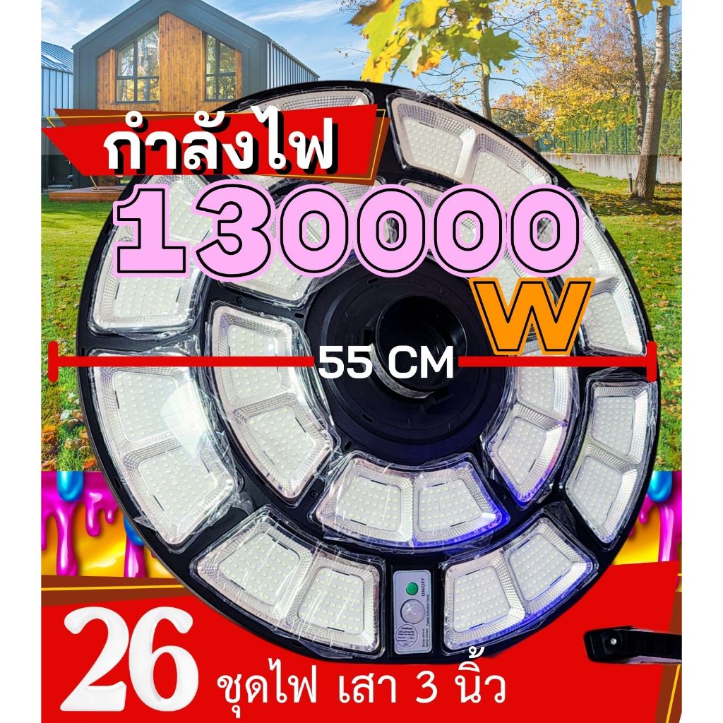 ส่งฟรี🔥สั่งในไลฟ์ /vdo ลด50% (สูงสุด200฿)🔥UFO 130000w โคมไฟกลางแจ้งพลังงานแสงอาทิตย์แบบในสวนทรงยูเอฟโอโคมไฟ