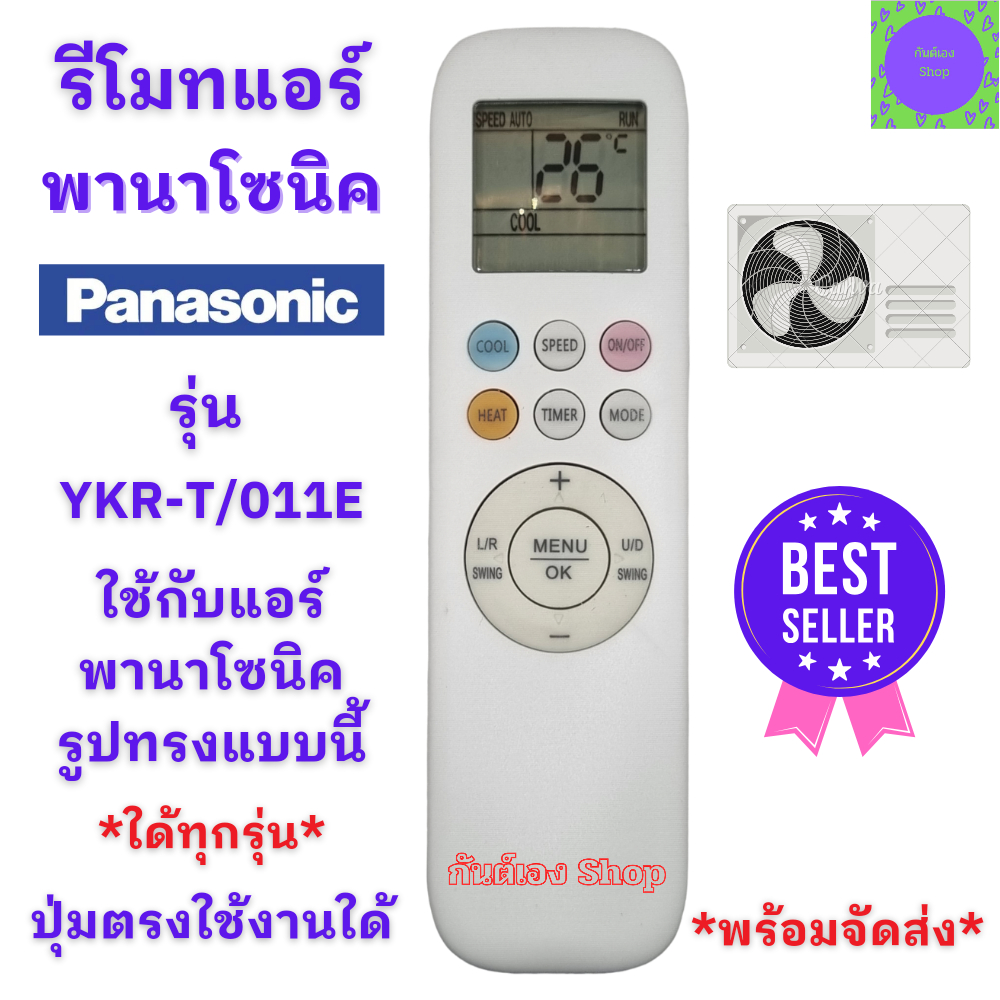 รีโมทแอร์ พานาโซนิค Panasonic inverter รุ่น YKR-T/001E ปุ่มตรงใช้งานได้ อะไหล่แอร์ รีโมต PANASONIC