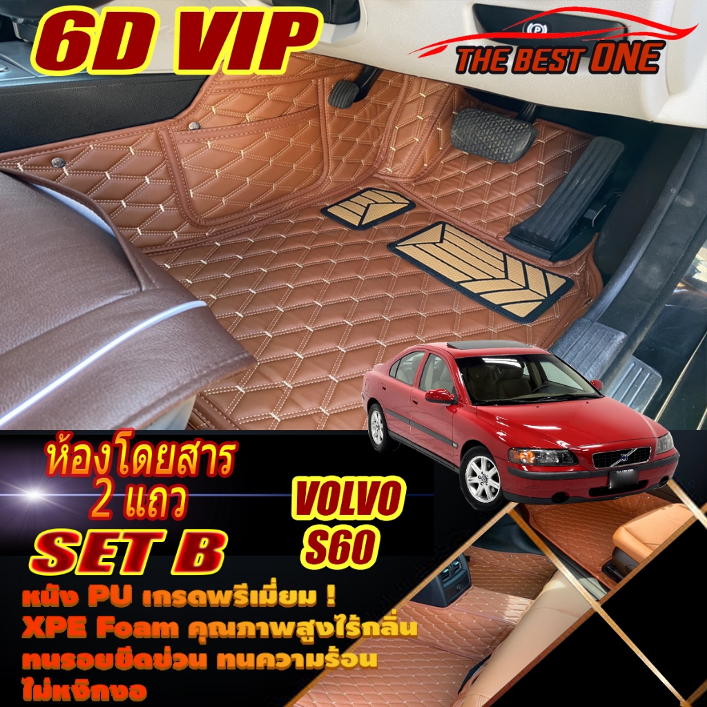 Volvo S60 2001-2010 Set B (เฉพาะห้องโดยสาร 2แถว) พรมรถยนต์ Volvo S60 พรม6D VIP The Best One