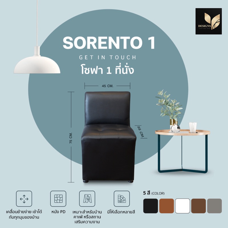 โซฟา 1 ที่นั่ง หลังพิง รุ่น SORENTO 1 โซฟามีพนักพิง โซฟา ราคาโรงงาน ส่งตรงจากผู้ผลิตในไทย