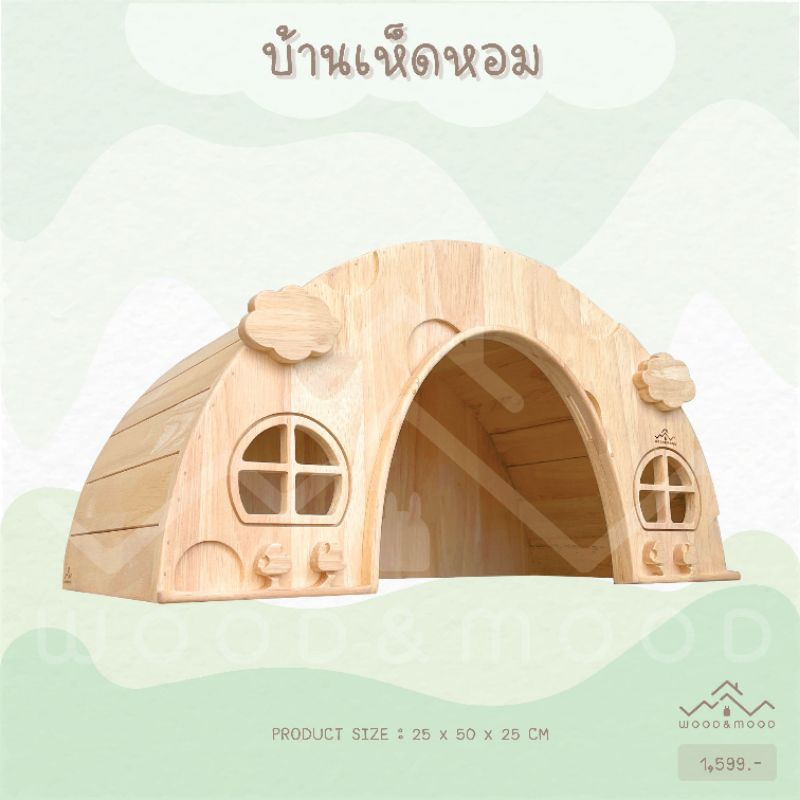 บ้านกระต่าย รุ่น บ้านเห็ดหอม [WOOD&MOOD]