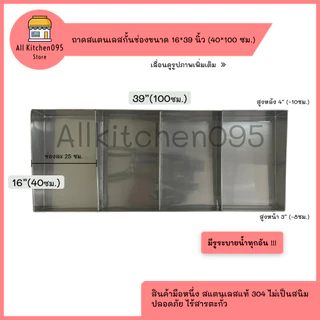 ถาดสแตนเลสอาหารทะเลขนาด 16*39 นิ้ว (40*100 cm ) กะบะอาหารทะเล ถาดซีฟู้ด ถาดสแตนเลส