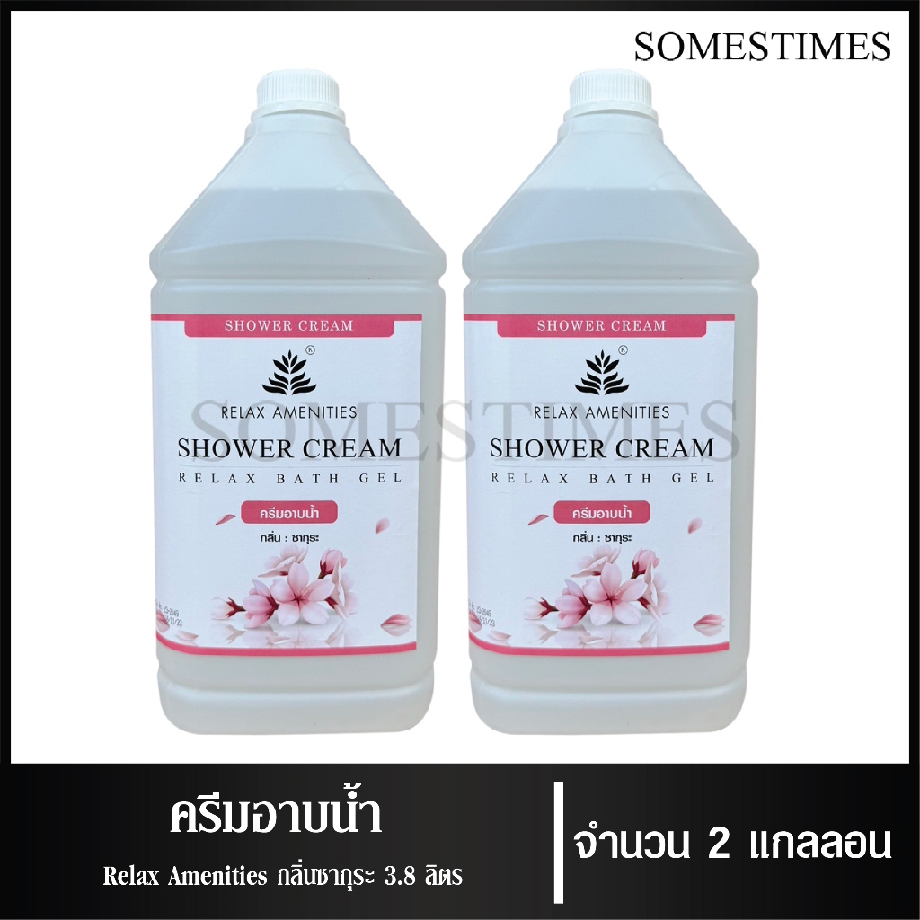 ครีมอาบน้ำบรรจุแกลลอน สบู่เหลว กลิ่นซากุระ ยี่ห้อ RELAX ขนาด 3.8 ลิตร, 2 แกลลอน สำหรับใช้ในห้องน้ำโรงแรม