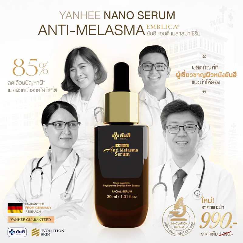 ในไลฟ์ลด 50%   YANHEE ANTI MELASMA SERUM ยันฮี แอนตี้ เมลาสม่า ซีรั่ม ลดฝ้า กระ จุดด่างดำผิวหมองคล้ำ ราคา ถูกที่สุด ดีลบีเคเค แกลเลอรีภาพที่ 4