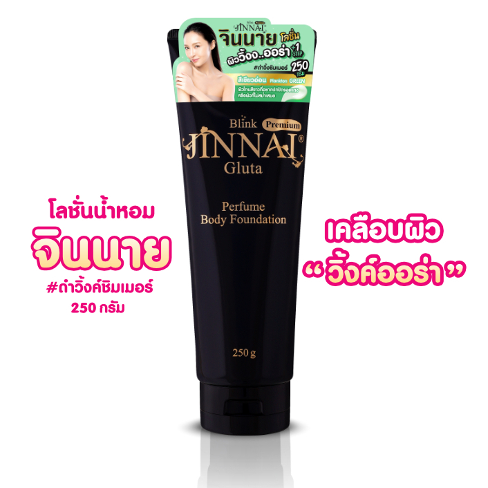 จินนาย หลอดดำ(มีซิมเมอร์) 250 กรัม Jinnai Blink Premium รูปที่ 5