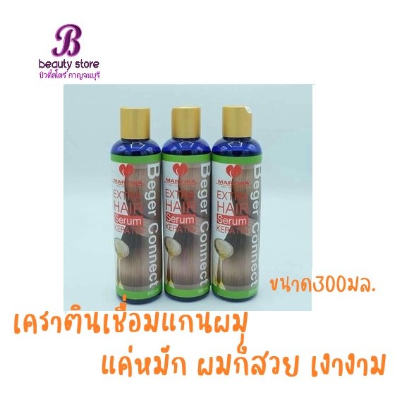 Martina Beger​ Connect​ มาร์ทิน่า เบเยอร์คอนเน็กซ์ ( สูตรเข้มข้น เชื่อมแกนผม เคลือบเส้นผมระหว่างทำเค
