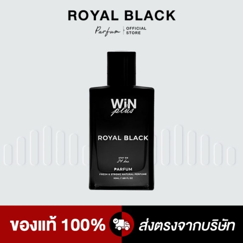 WiNPlus Royal Black (น้ำหอมวินพลัส รอยัล แบล็ค) รูปที่ 2