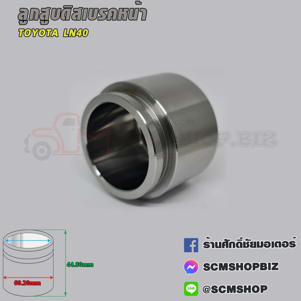333 ลูกสูบดิสเบรคหน้า TOYOTA LN40 (47731-26020)(3PD-2721) 1ลูก