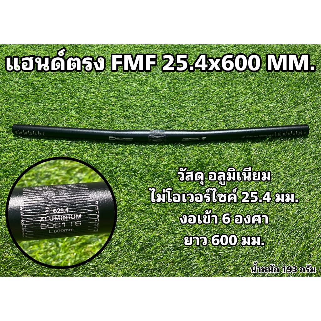 แฮนด์ตรง FMF 25.4x600 MM