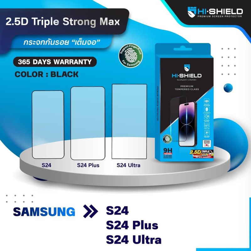 กระจกเต็มจอ 2.5D 3X Triple Strong Max แข็งแกร่งพิเศษ( Samsung S24,S24 plus,S24Ultra ยี่ห้อ Hi-Shied
