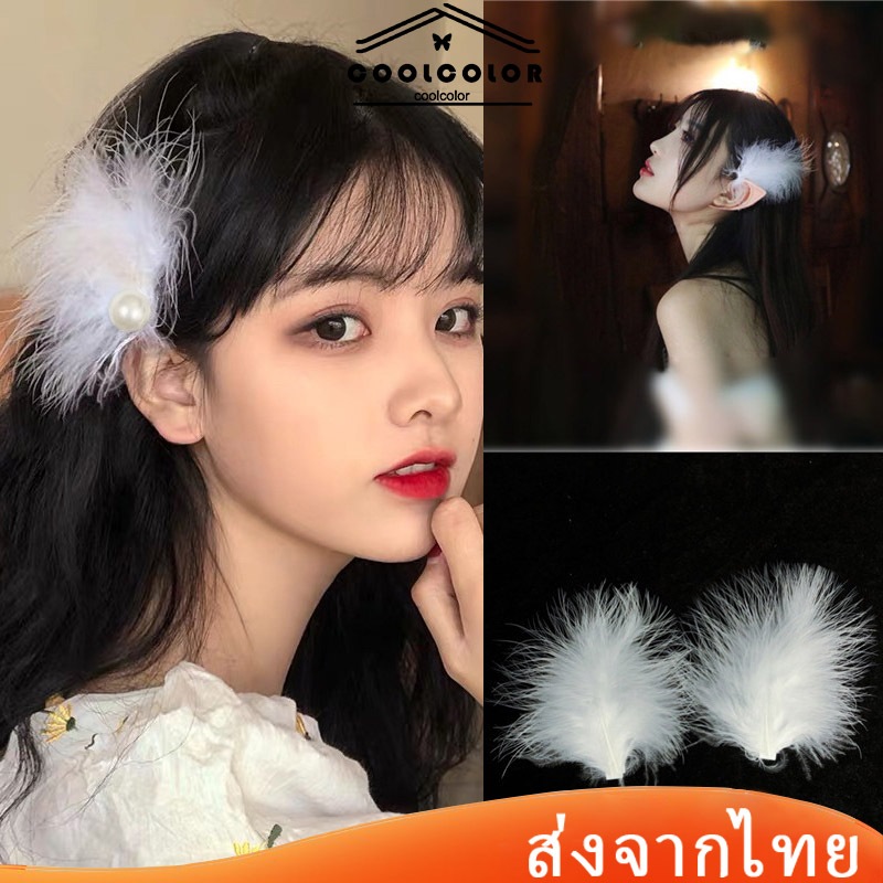 ในไทย 1 ชิ้น กิ๊บติดผม กิ๊ฟขนนก สีขาว สําหรับผู้หญิง สําหรับงานแต่งงาน.COD