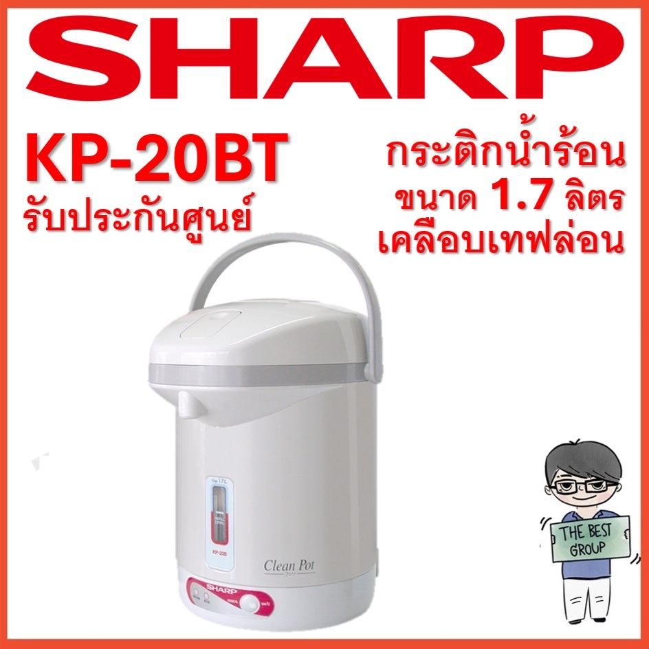 SHARP กระติกน้ำร้อน รุ่น KP-20BT ความจุ 1.7L (ของแท้รับประกันศูนย์ชาร์ปนาน 1 ปี)