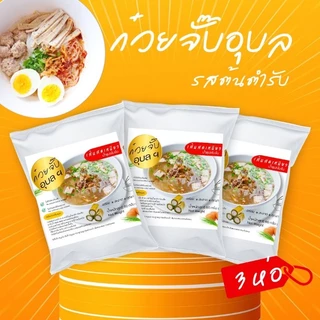ก๋วยจั๊บอุบล สูตรเจ น้ำซุปเห็ดหอม 10 ซอง(แถมโปรตีนเกษตร)​ สำเร็จรูป