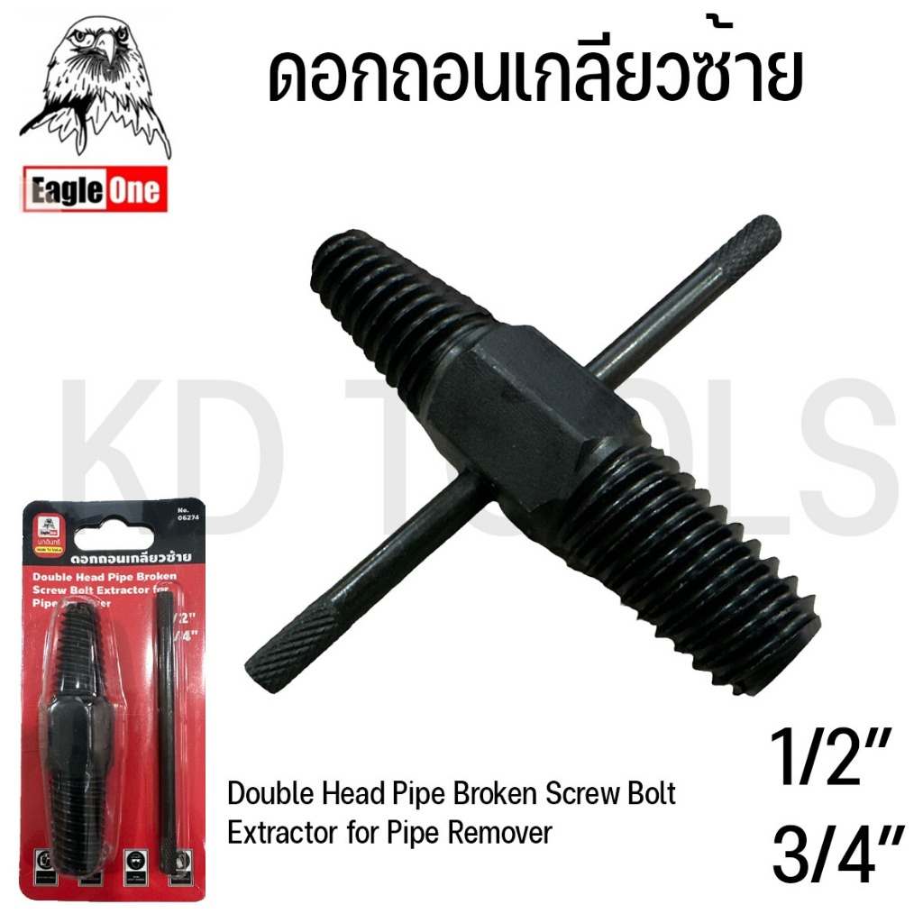 ดอกถอนเกลียวซ้าย Eagle one 1/2" 3/4" ถอนสกรู เกลียวน็อต ของแท้