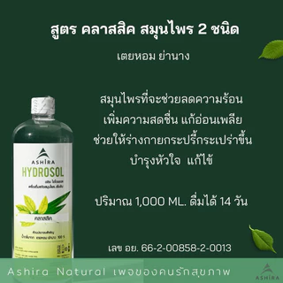 น้ำสกัดสมุนไพรดื่มง่าย กลิ่นหอม ลดความร้อนภายใน (เตยหอม ย่านาง)