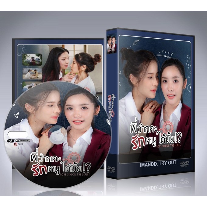 ละครไทย พี่ว้ากคะ รักหนูได้มั้ย Love Senior The Series DVD 3 แผ่นจบ.