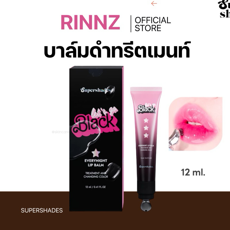 ลด50%ในไลฟ์ Let's go black ลิปบาล์มเปลี่ยนสีเนื้อฉ่ำ พร้อมหัวนวดโลหะ ปรับระดับสีตามค่า pH ฟื้นฟูปากอวบอิ่ม