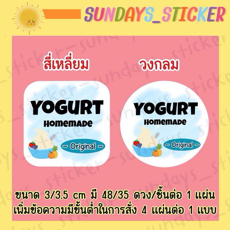 สติกเกอร์ ฉลากสินค้า โลโก้ “โยเกิร์ต/กรีกโยเกิร์ต/Yogurt” รูปที่ 3