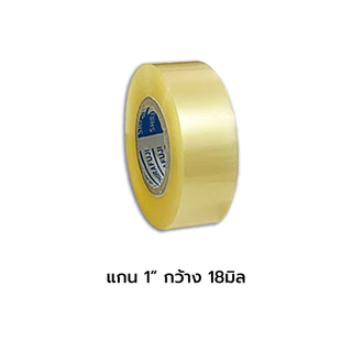 เทปกาวแกนเล็ก แกน1นิ้ว ใส 12มิล 18มิล 24มิล / ม้วน