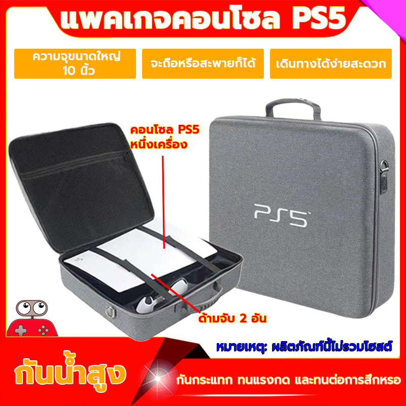 กระเป๋าPS5ใหม่ EVA แบบแข็ง กันฝุ่น แบบพกพา อุปกรณ์เสริม อเนกประสงค์ กันน้ํา ความจุขนาดใหญ่ ปรับได้