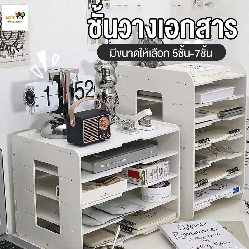 ชั้นวางเอกสาร ชั้นเอกสาร a4 ชั้นวางแฟ้ม 5 7ชั้น ถาดใส่เอกสาร ที่ใส่เอกสาร ชั้นวางกระดาษ ถาดเก็บเอกสาร ชั้นวางของ