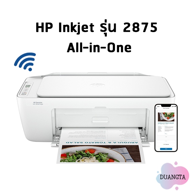 เครื่องปริ้น HP Inkjet รุ่น Advantage 2875 All-in-One