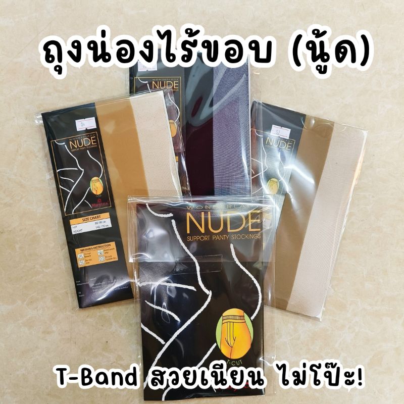 ถุงน่องนู้ด ซัพพอร์ท ไร้ขอบ เนียนสวย ไม่โป๊ะ!! Marytex Nude Panty Stock ซองดำ