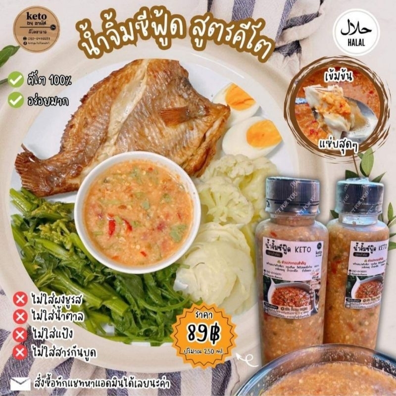 น้ำจิ้มสูตรถั่วตัด ใช้เม็ดอัลมอนด์[คีโต]ขวดขนาด250ML.