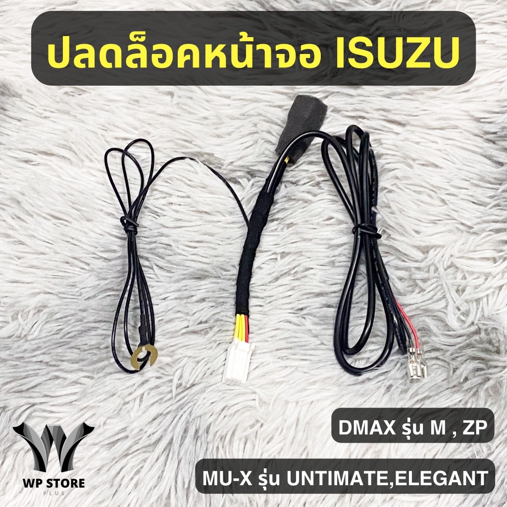 ถูกสุดสุด ปลดล็อคหน้าจอ All New Dmax 2020 สำหรับรุ่น M และ ZP รับประกันสินค้า 2 ปี