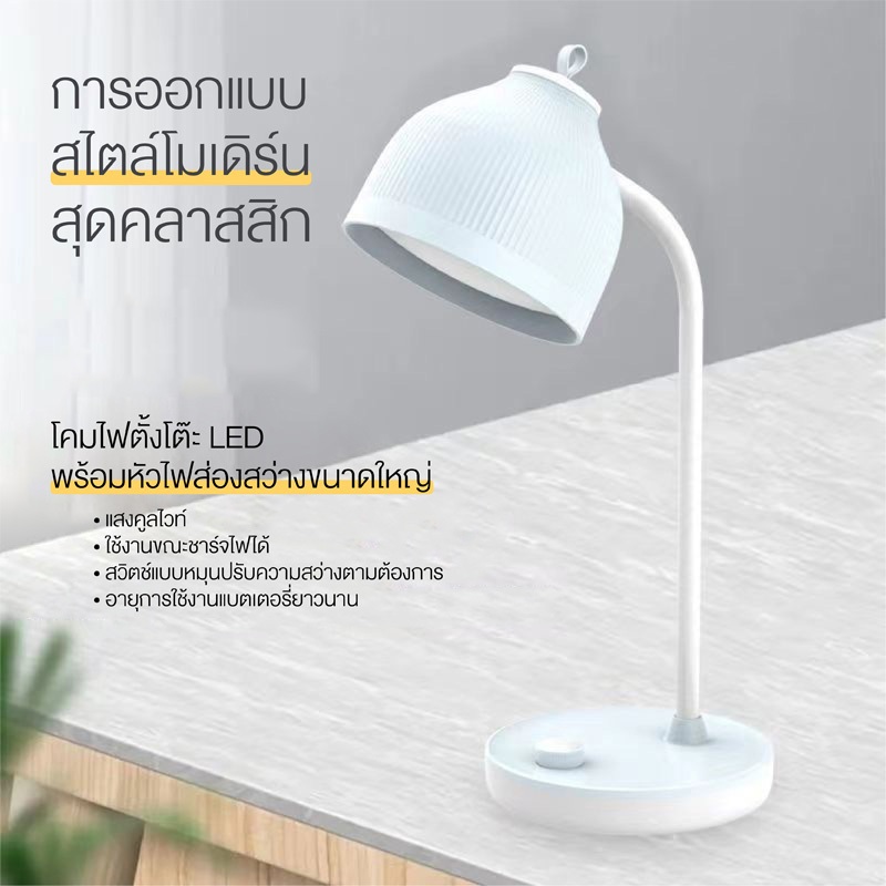 โคมไฟอ่านหนังสือ โคมไฟตั้งโต๊ะพร้อมหัวไฟส่องสว่างขนาดใหญ่ แสงสีคลูไวท์ สามารถชาร์จไฟและใช้งานได้พร้อมกันได้ NO.T126